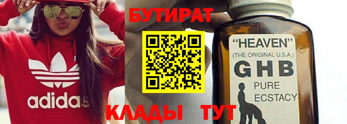 Бутират оксибутират  Бутират  Бор  Вход с VPN 