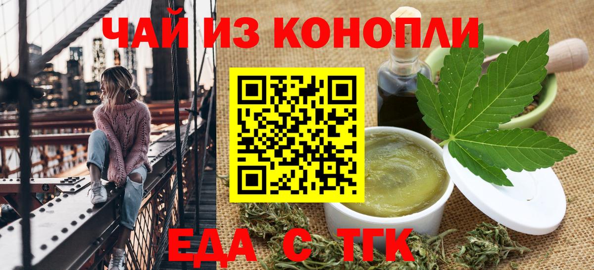 Еда ТГК марихуана  Вход с VPN  Бор 