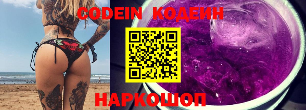 Codein Purple Drank  Кодеин напиток Lean (лин)  Вход с VPN  Бор 