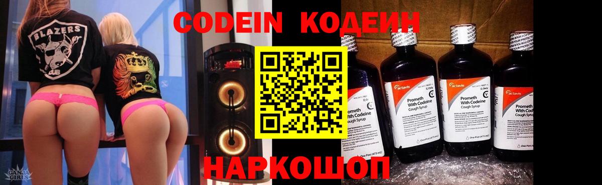 Кодеин напиток Lean (лин) Бор