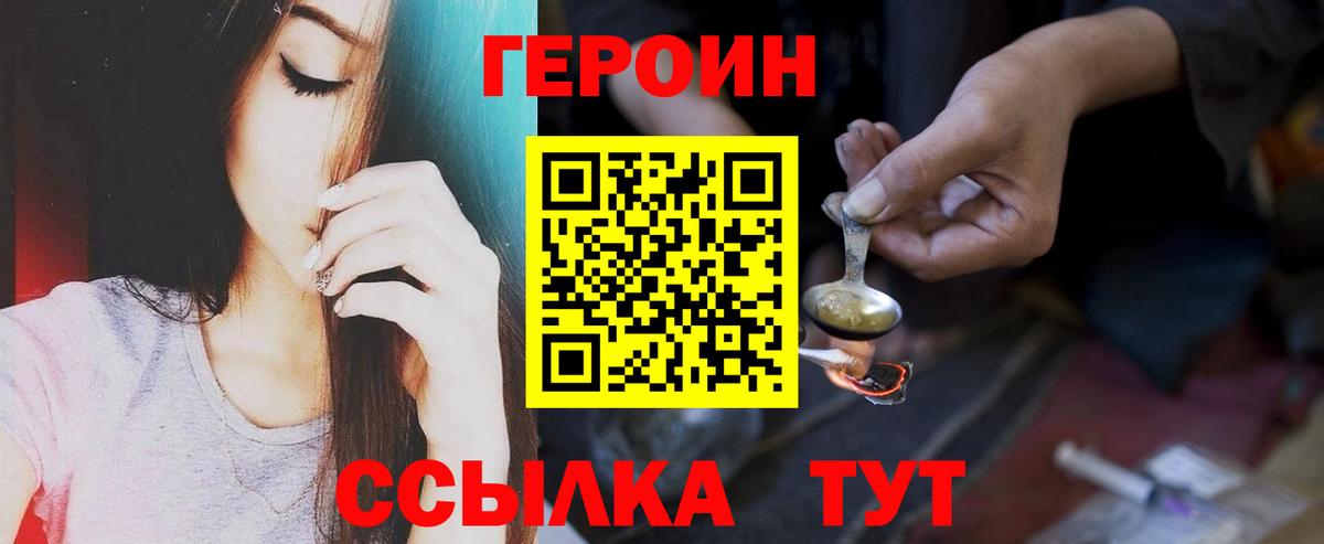 ГЕРОИН Heroin Бор