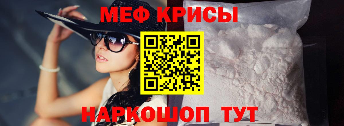 Меф мяу мяу кристаллы Бор