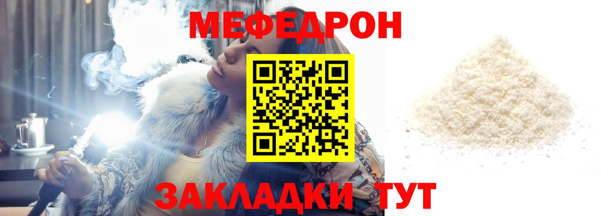 МЯУ-МЯУ кристаллы  МЕФ  Мефедрон  Бор  Вход с VPN  Меф мяу мяу 