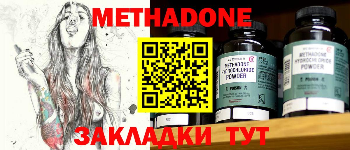 Метадон methadone Бор